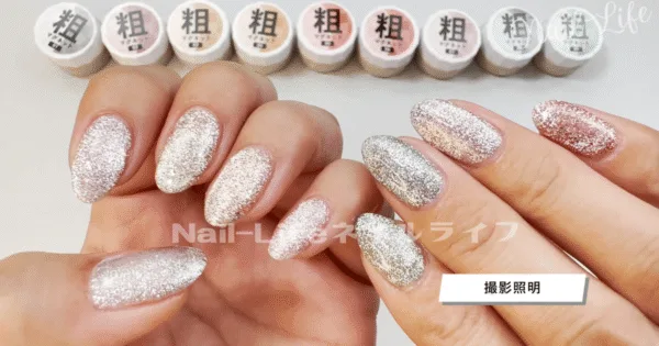ネイル工房の粗マグネットジェル(撮影照明)