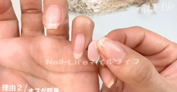 ストレスフリーな簡単オフ！爪へのダメージも軽減