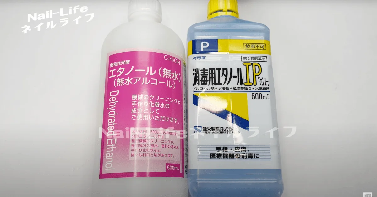ネイルで使うエタノールはどれが良い？