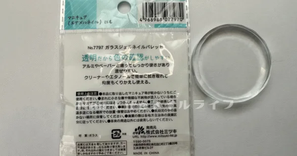 セリア ガラスジェルネイルパレット