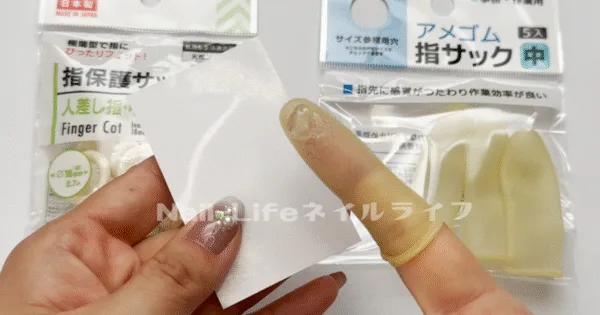 セリアのゴム製指サック