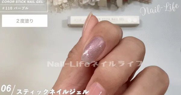 カラースティックジェルネイル 110の２度塗り