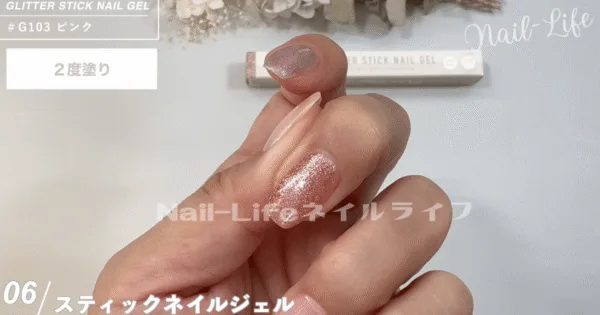 グリッタースティックネイルジェル G103 ピンクの２度塗り