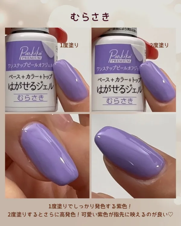 パルP ワンステップピールオフジェルむらさき