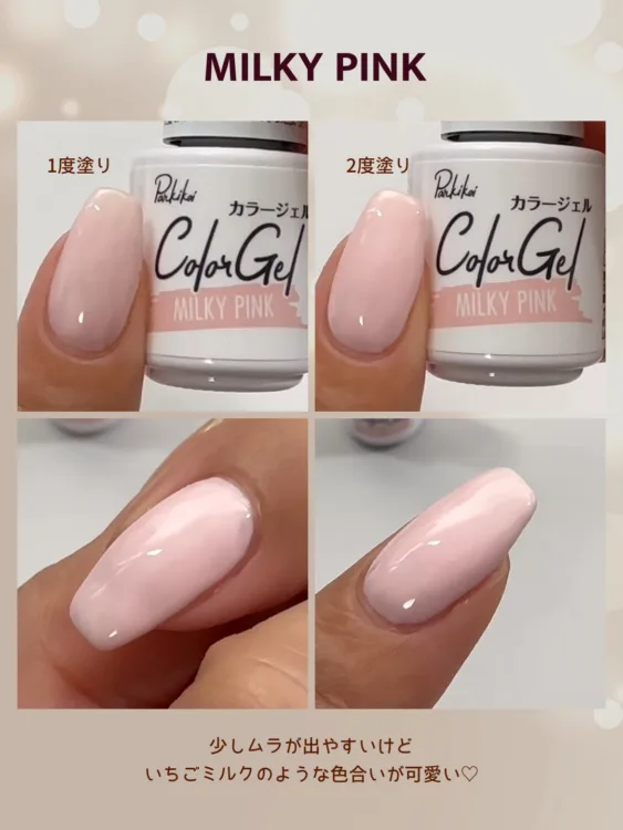 ミルキーピンク 
