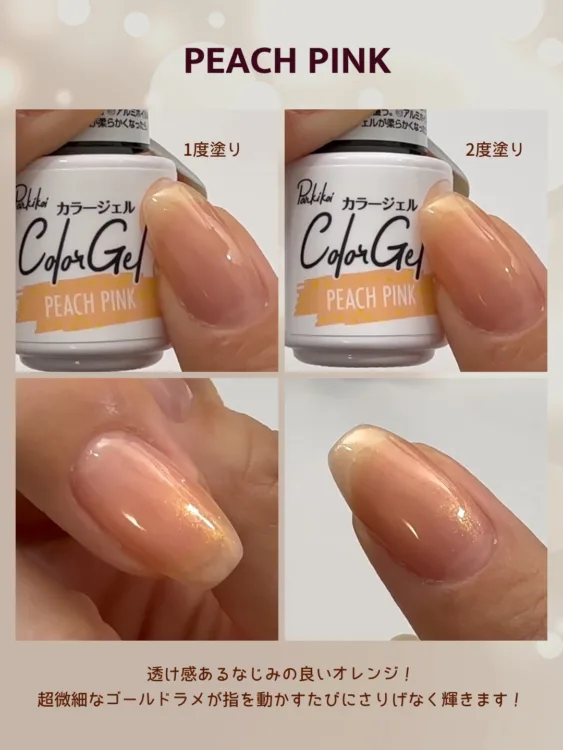 ピーチピンク
