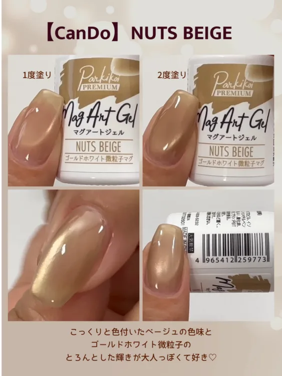 キャンドゥジェルネイル・ナッツベージュ