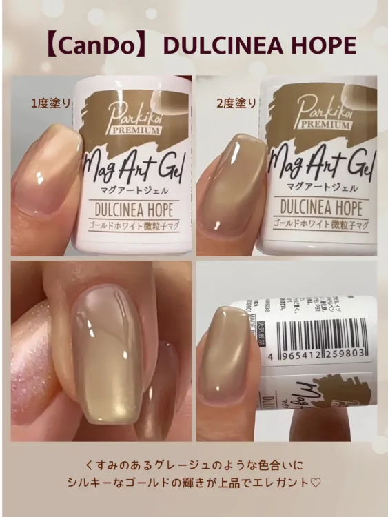 キャンドゥジェルネイル・ドゥルシネアホープ