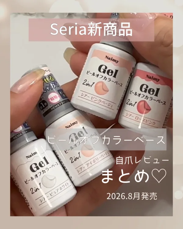 ネイミィ ピールオフカラーベース全4色