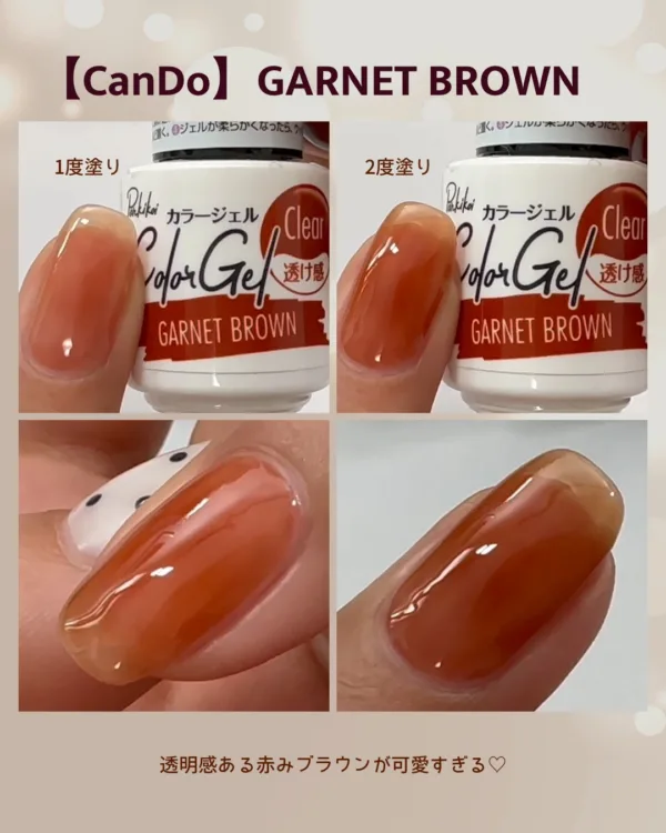 CanDo｜ガーネットブラウン