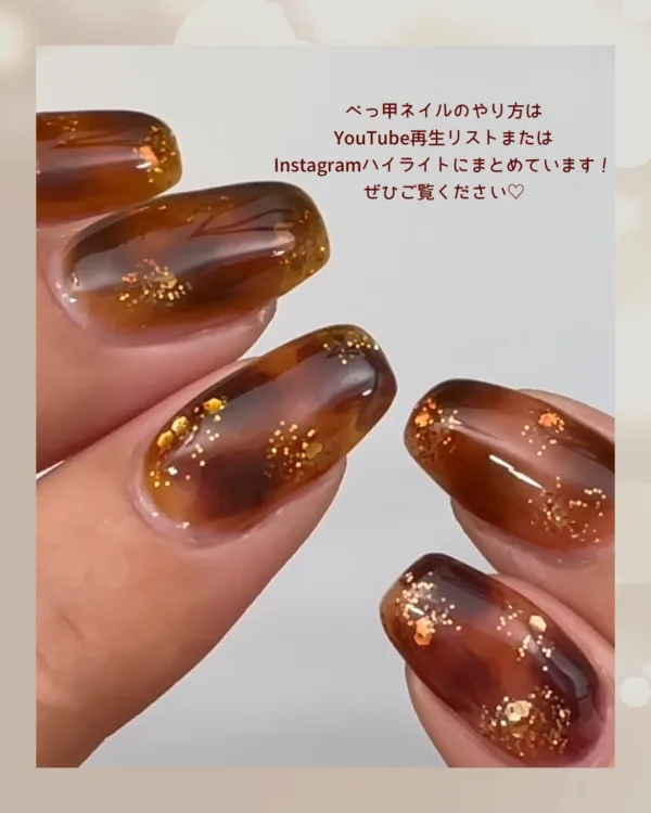 べっ甲ネイルにぴったりです♡