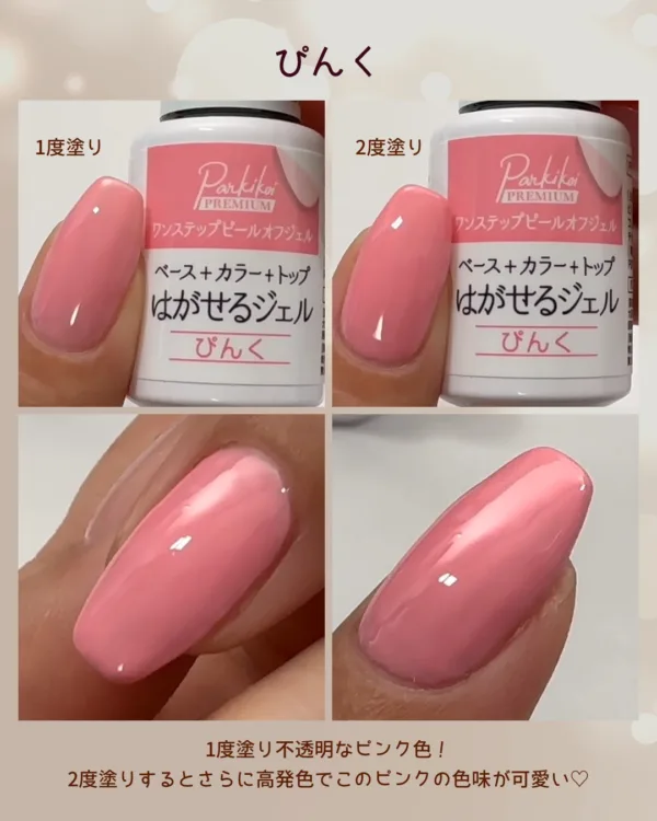 パルP ワンステップピールオフジェルぴんく