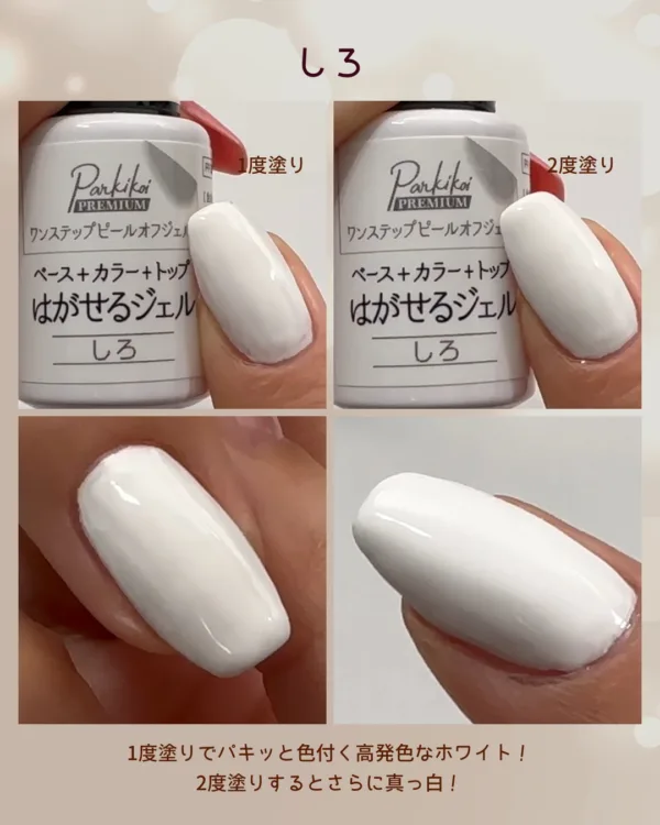 パルP ワンステップピールオフジェルしろ