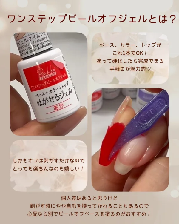 パルP ワンステップピールオフジェル 剥がす