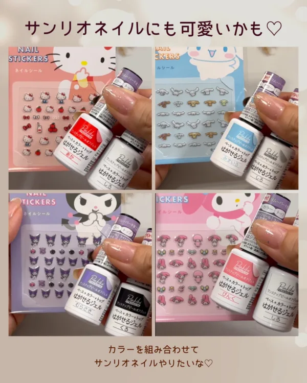 パルP ワンステップピールオフジェルでサンリオ