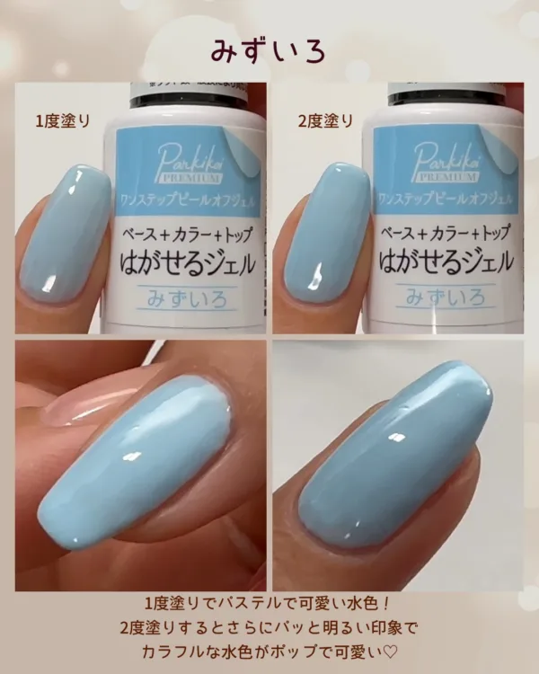 パルP ワンステップピールオフジェルみずいろ