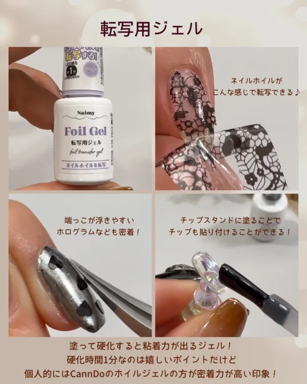 転写用ジェル