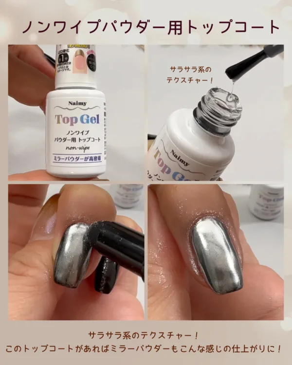 ノンワイプパウダー用トップコート