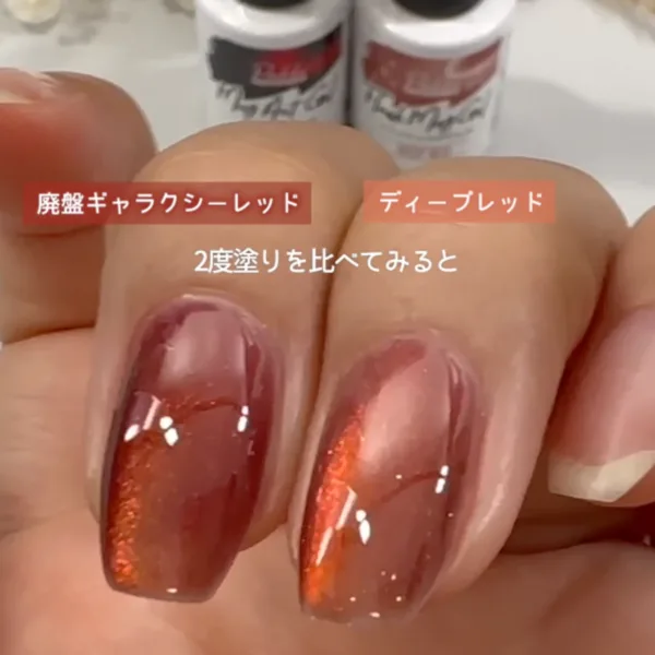 ギャラクシーレッドと比べる２度塗り