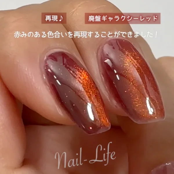 ギャラクシーレッドのダークさと赤みのある色合いを再現