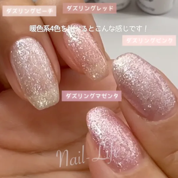 ダイソージェルネイル ダズリング 暖色系4色 比較
